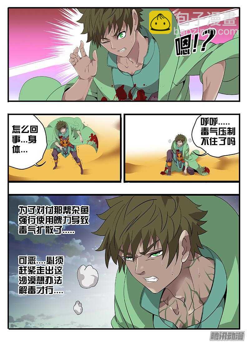 201我媳妇儿-第201话