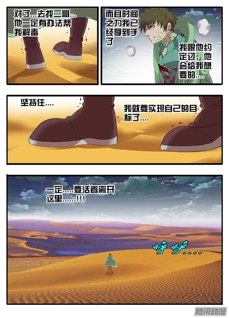201我媳妇儿-第201话