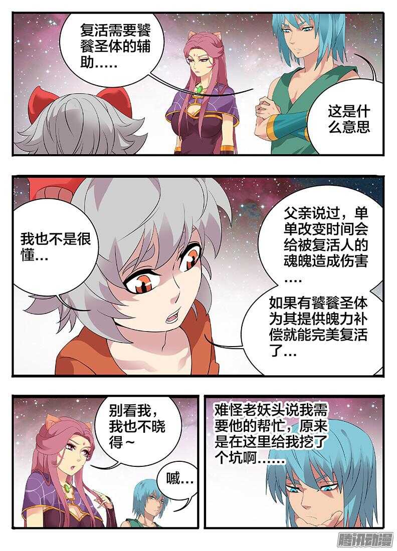 203追踪-第203话