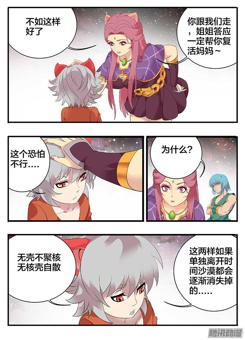 203追踪-第203话