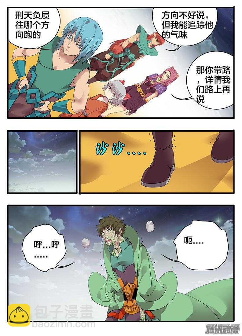 203追踪-第203话