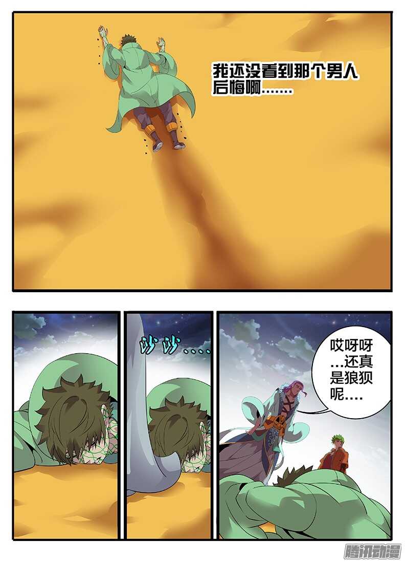 203追踪-第203话