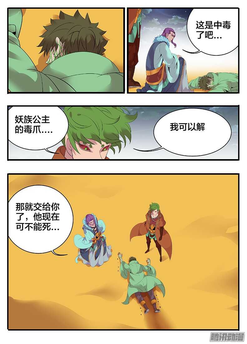 203追踪-第203话