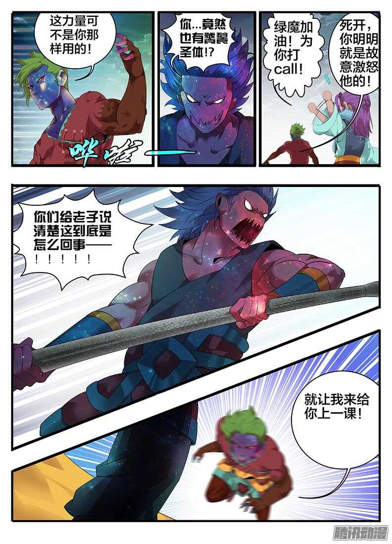 205 给你上一课-第205话