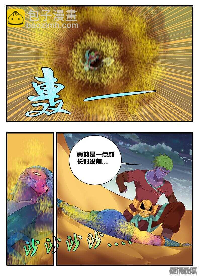 205 给你上一课-第205话
