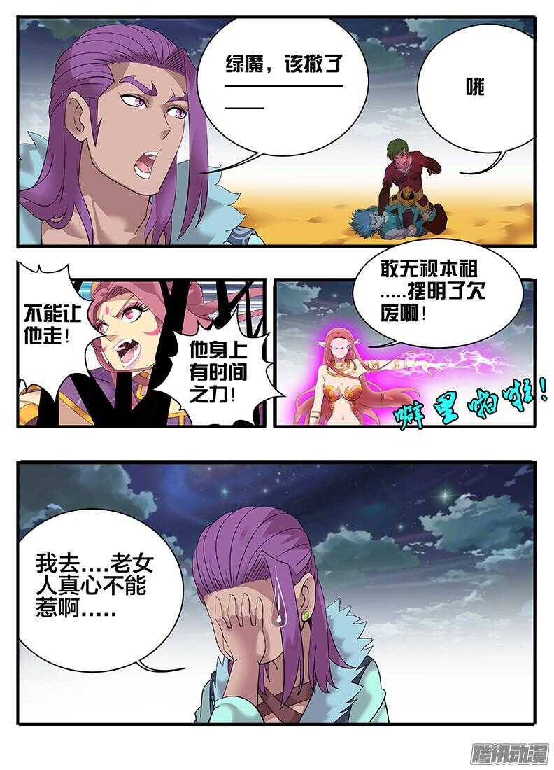 209老女人惹不起啊-第209话