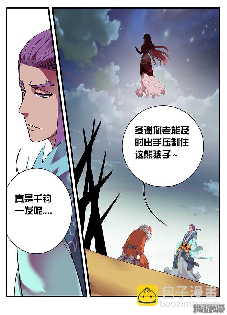 209老女人惹不起啊-第209话