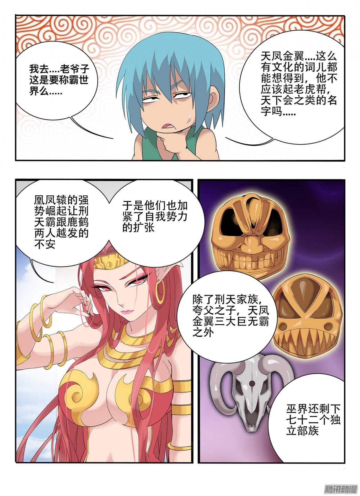 213 秘密-第213话
