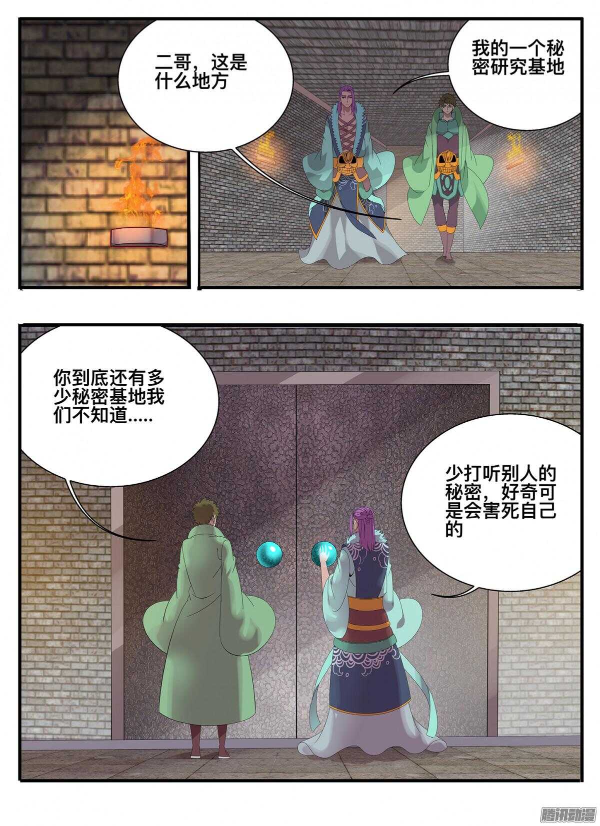 213 秘密-第213话