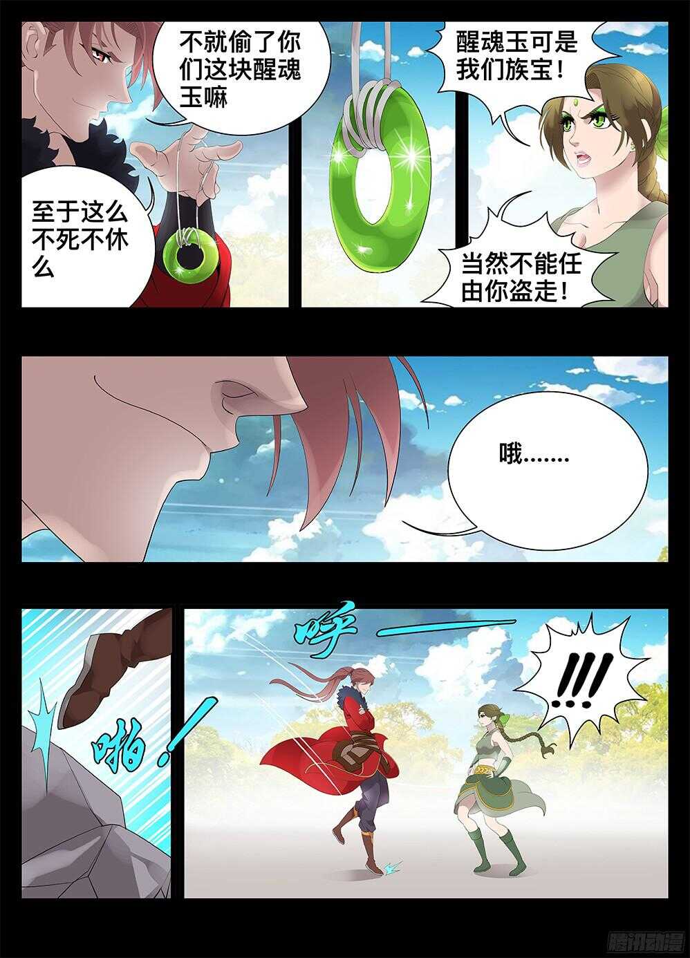 219盗贼-第219话