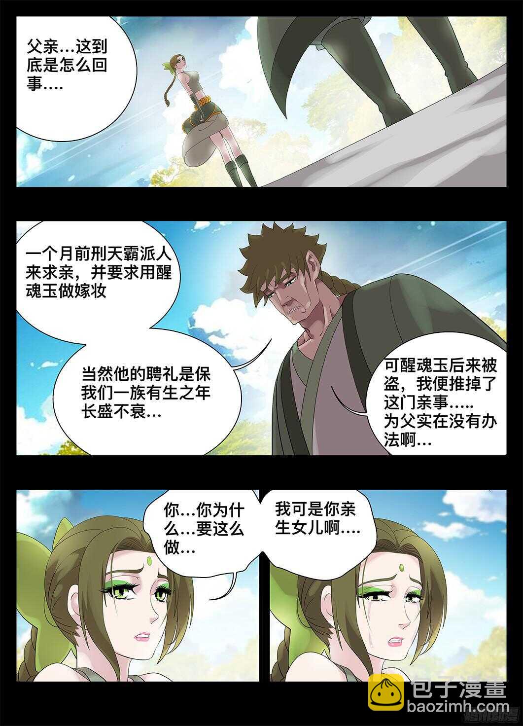 221我的女人-第221话