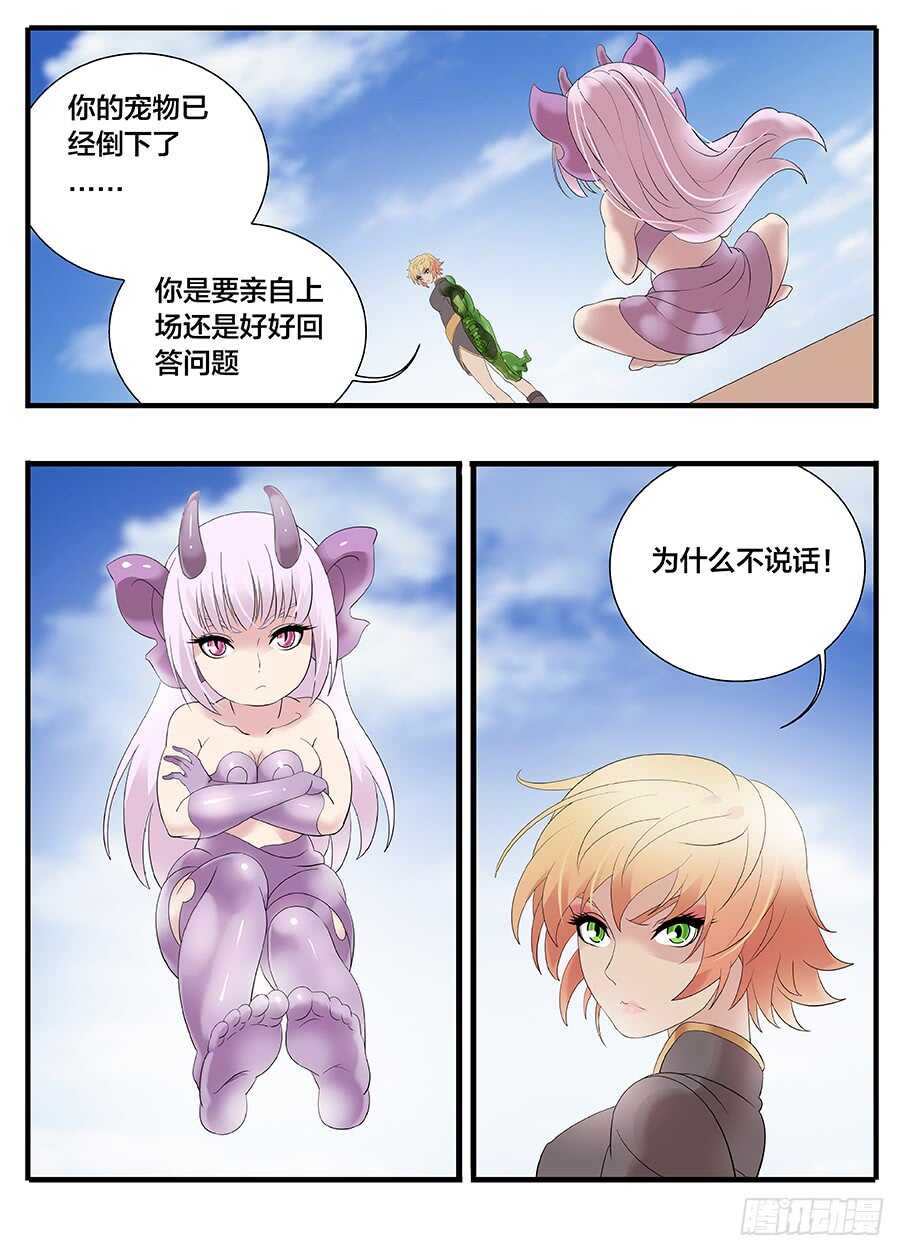 233本小姐生气了-第233话