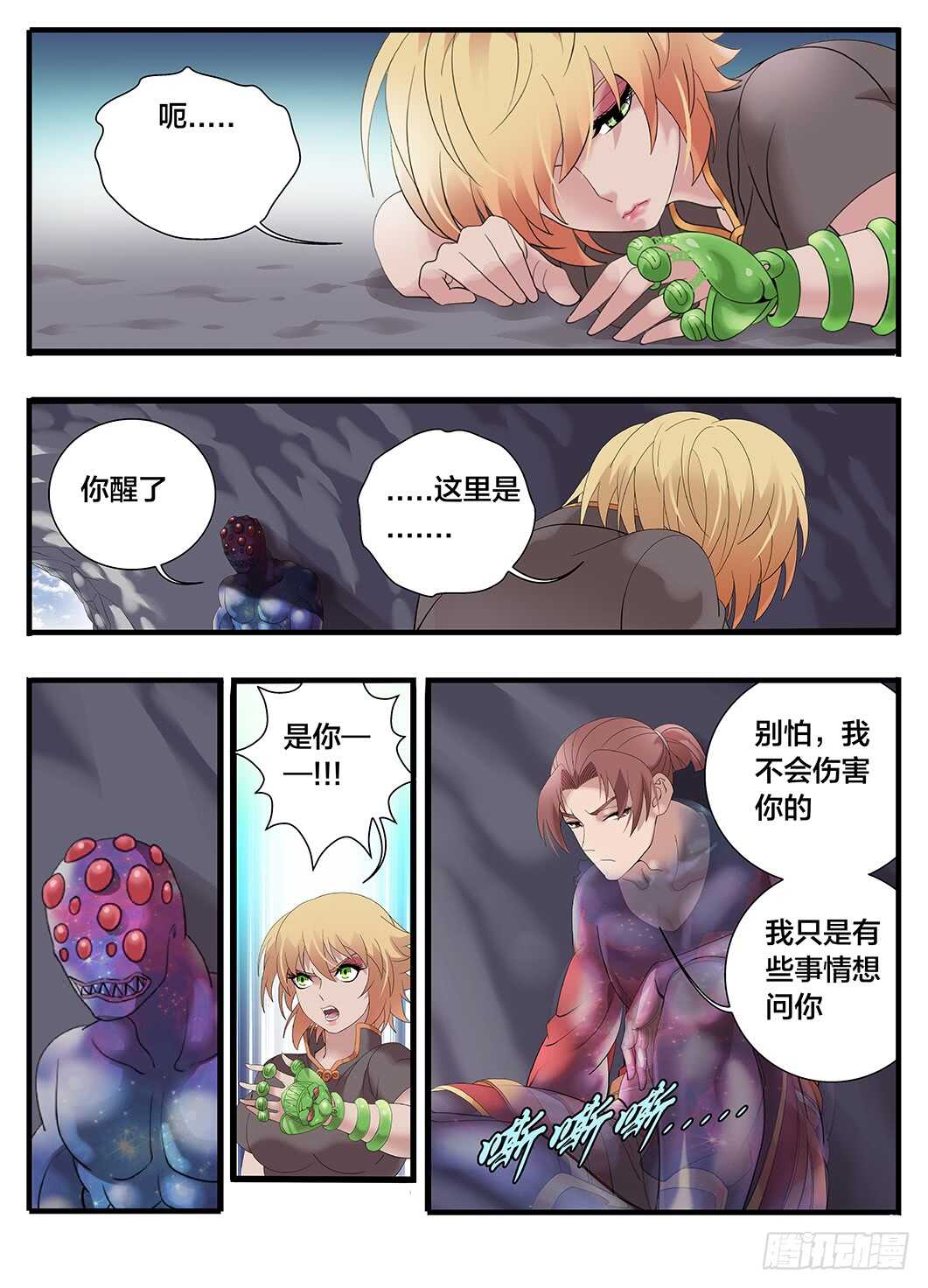 235 235怪物真容-第241话