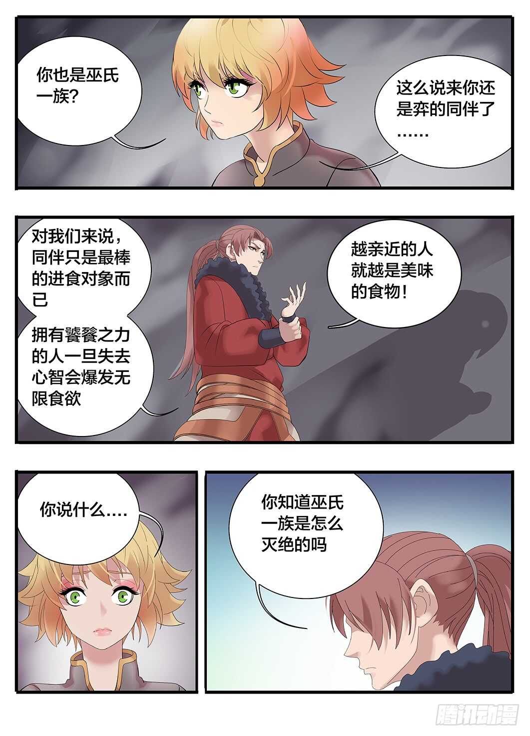 235 235怪物真容-第241话