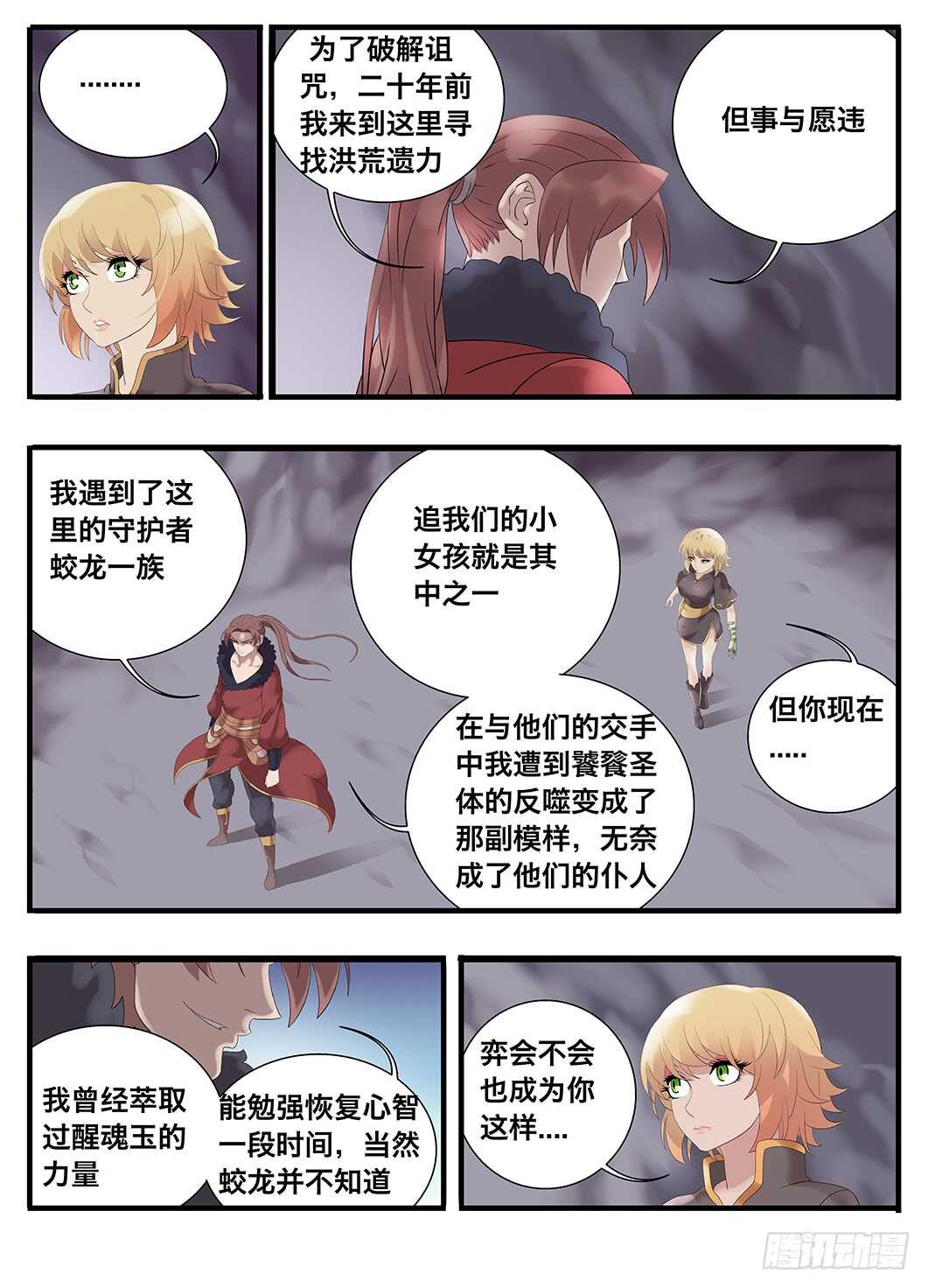 235 235怪物真容-第241话