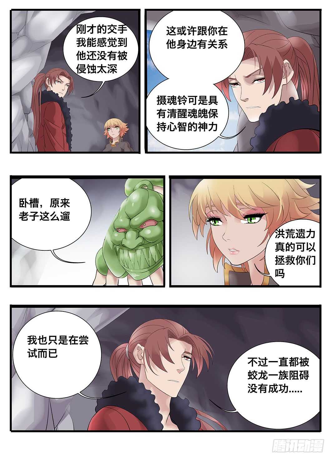 235 235怪物真容-第241话