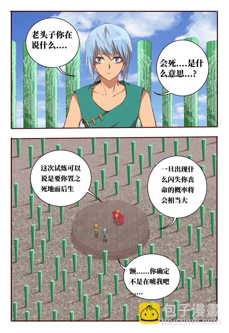 第57话 57 置之死地而后生-第235话