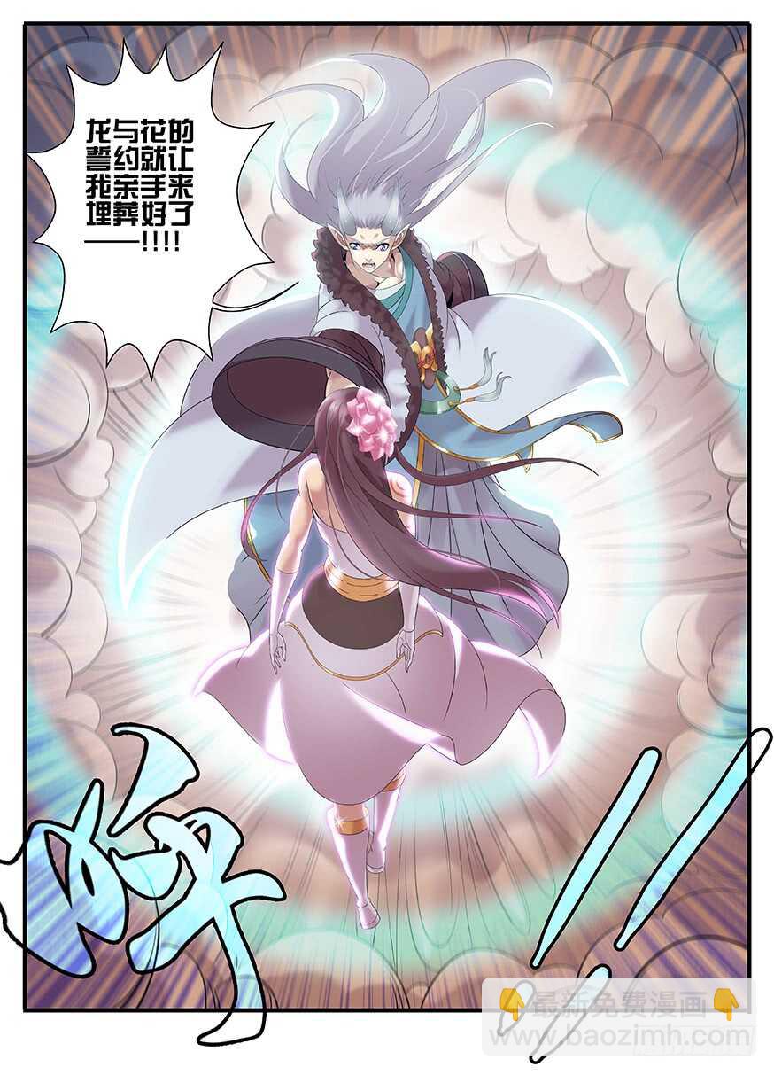 237 237花与龙-第243话