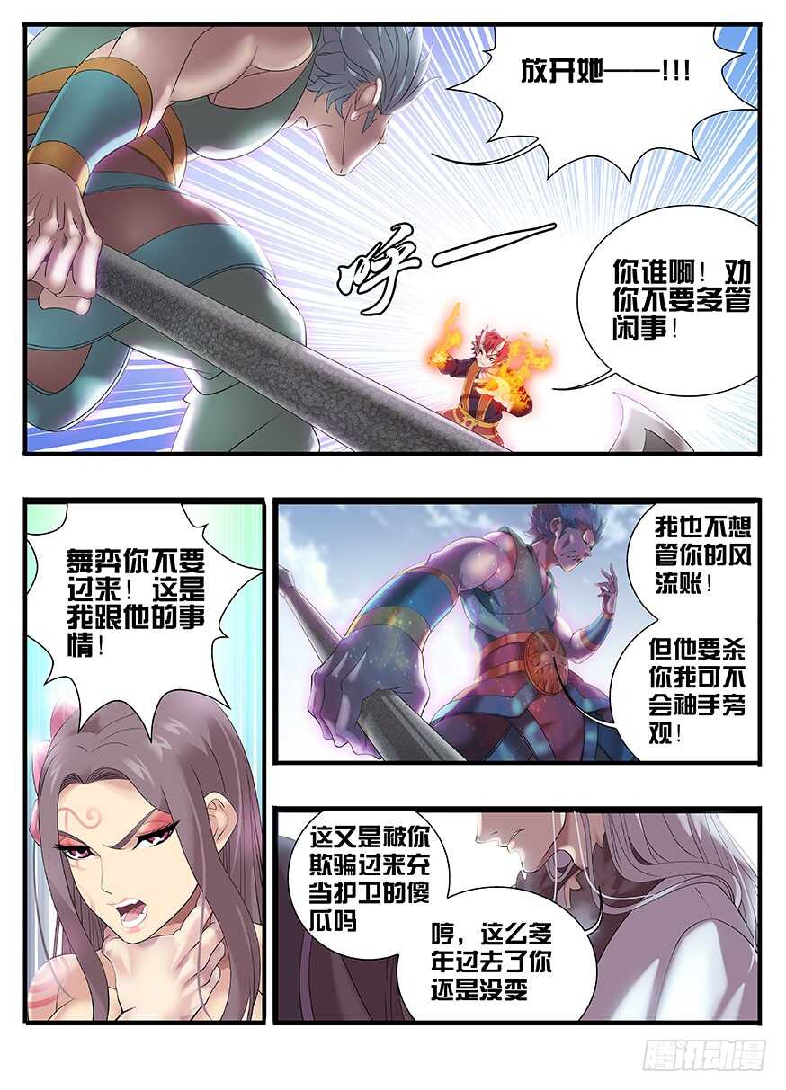 237 237花与龙-第243话