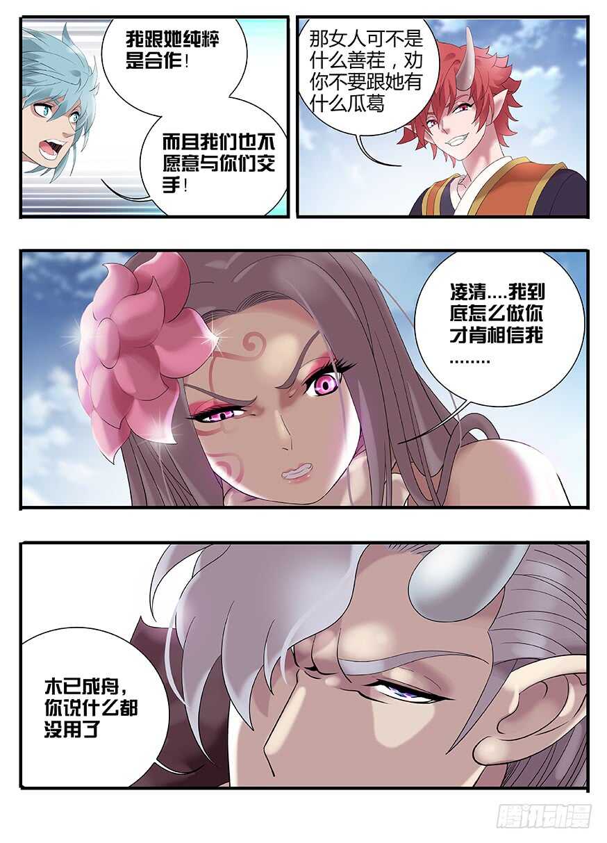 237 237花与龙-第243话