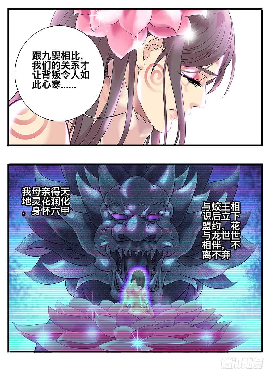 237 237花与龙-第243话