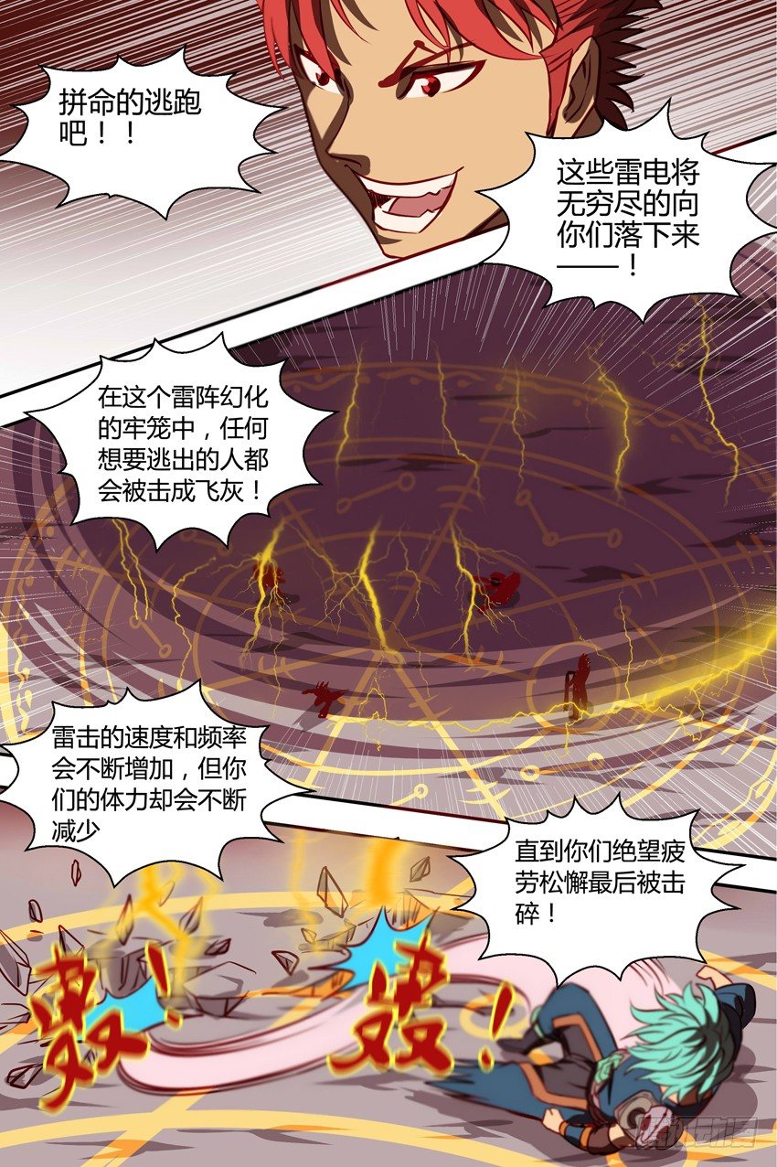 29 雷牢-第29话