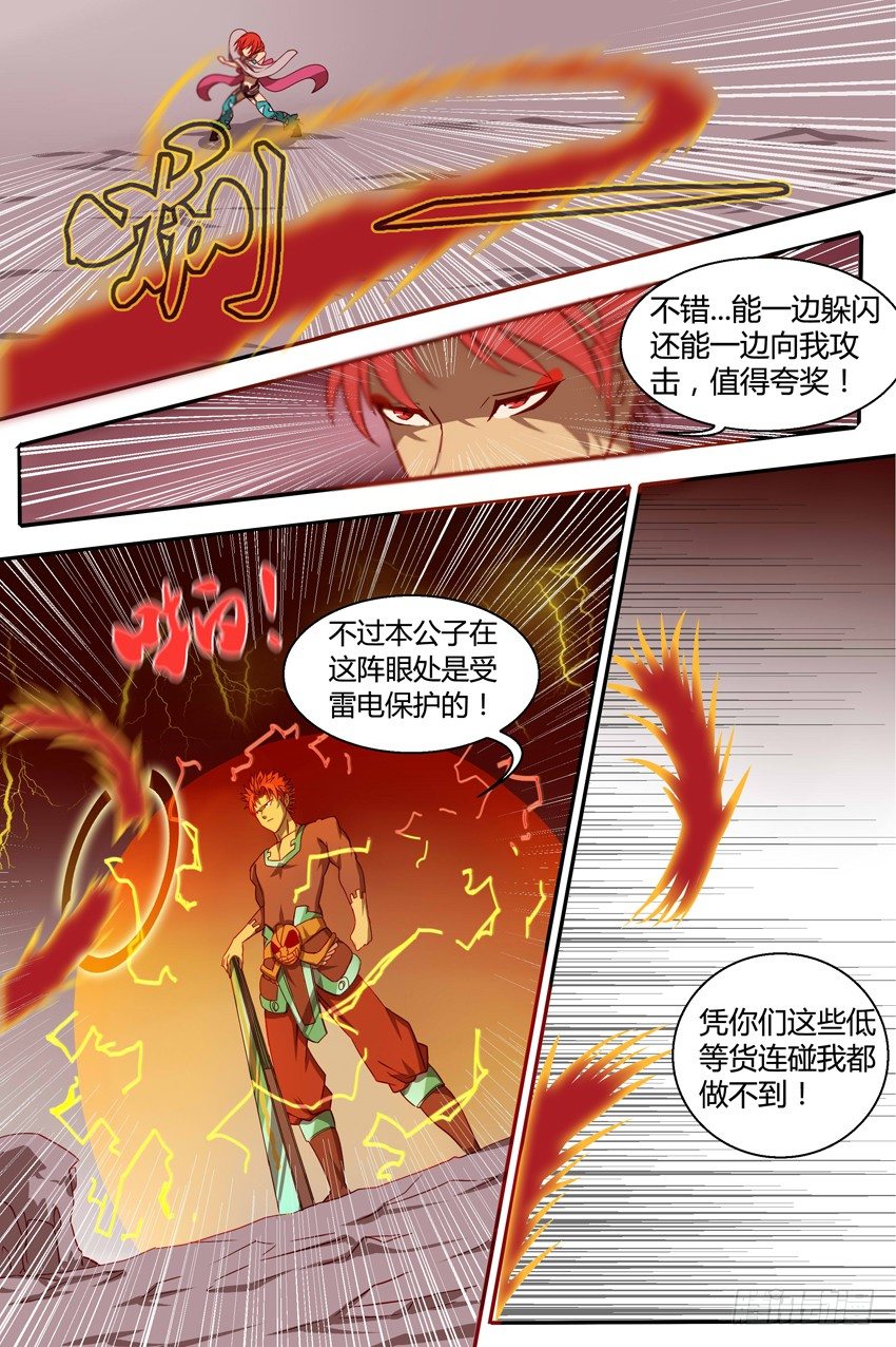 29 雷牢-第29话