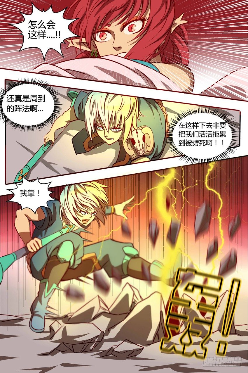 29 雷牢-第29话