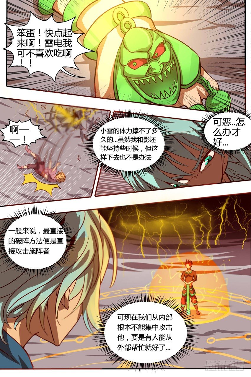 29 雷牢-第29话