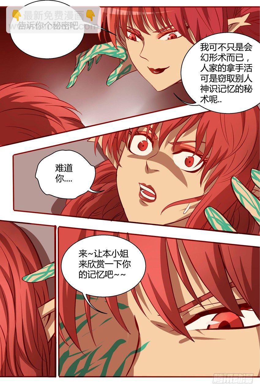 37 如果变成你呢~-第37话