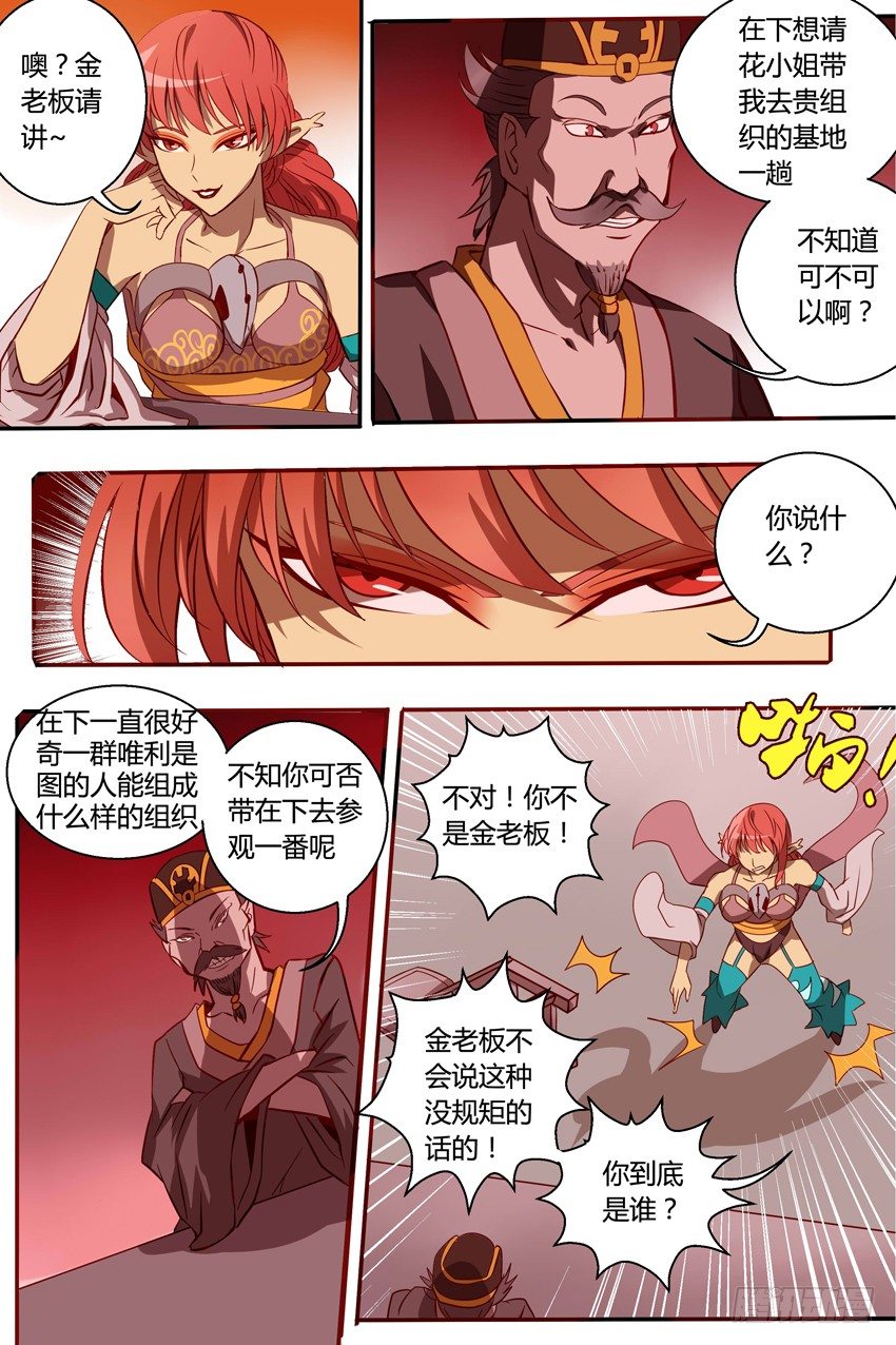 37 如果变成你呢~-第37话