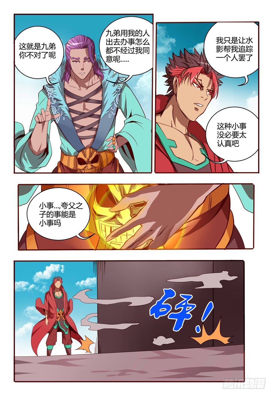 41 麻烦-第41话