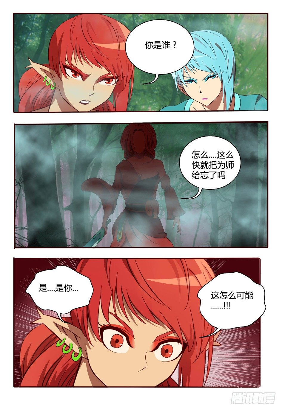 45 貔虎-第45话