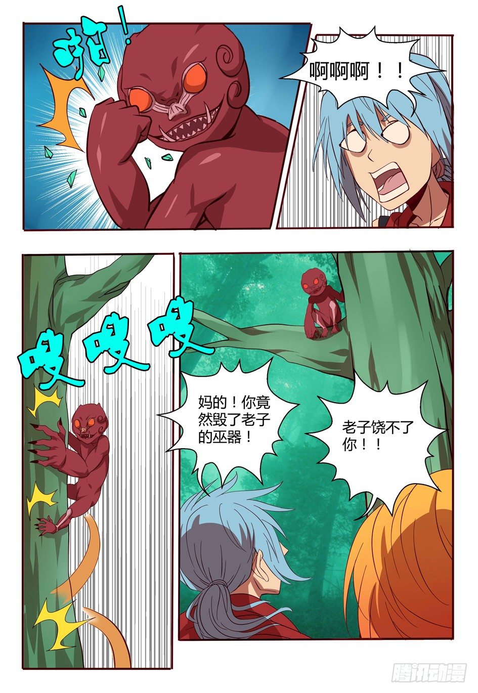 45 貔虎-第45话