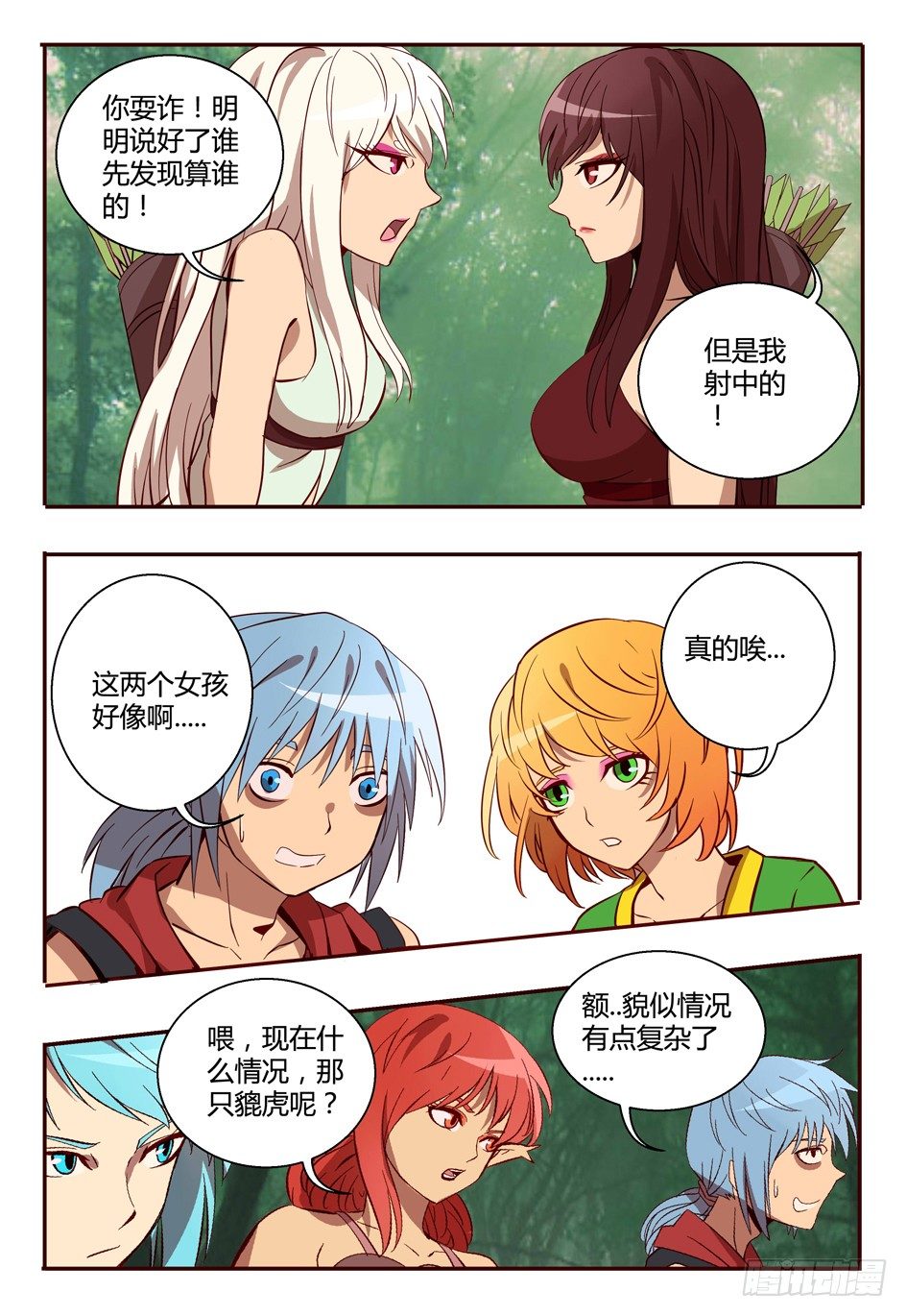 45 貔虎-第45话