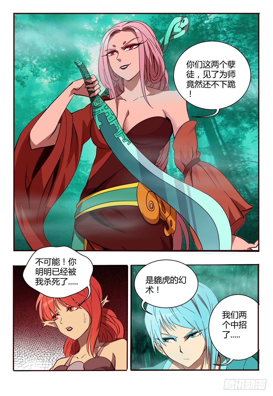 45 貔虎-第45话