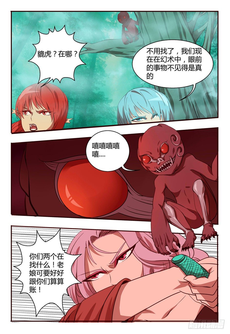 45 貔虎-第45话