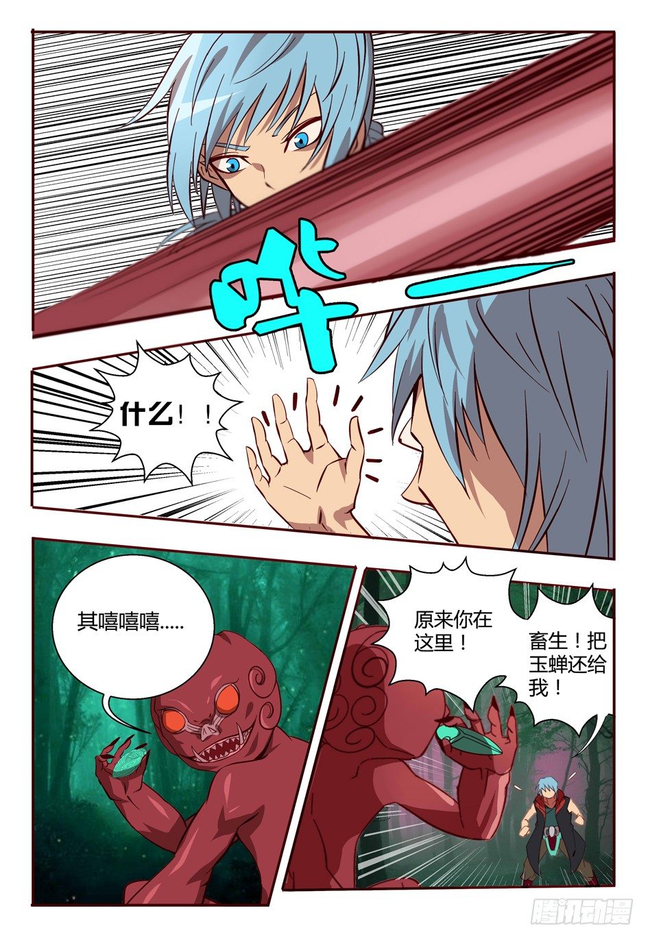 45 貔虎-第45话