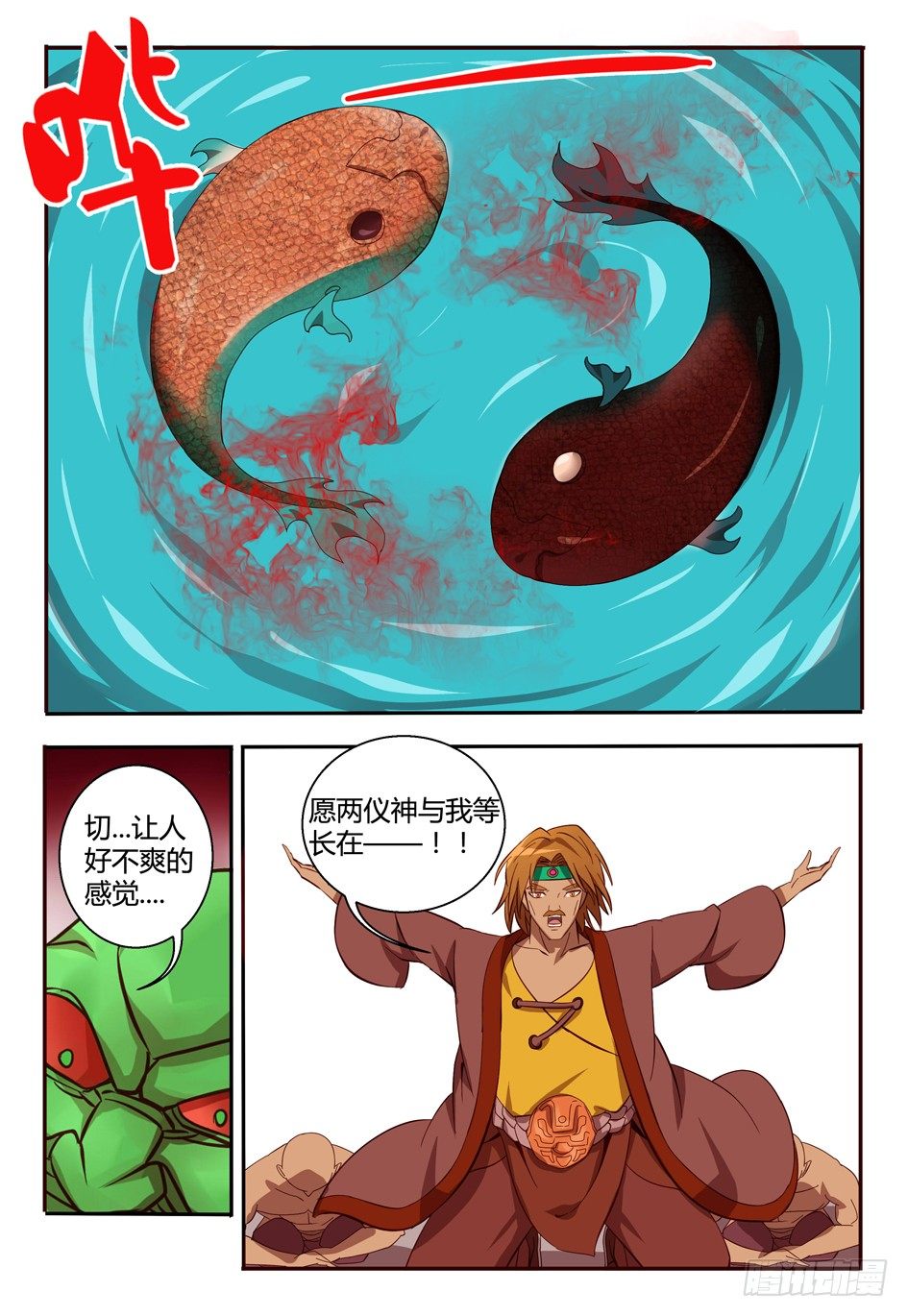 47 两仪神-第47话