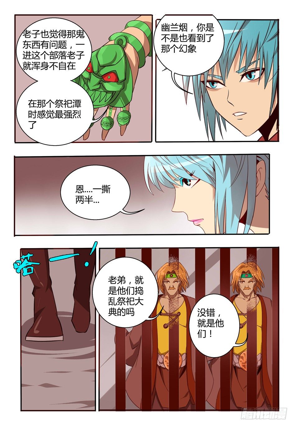 47 两仪神-第47话