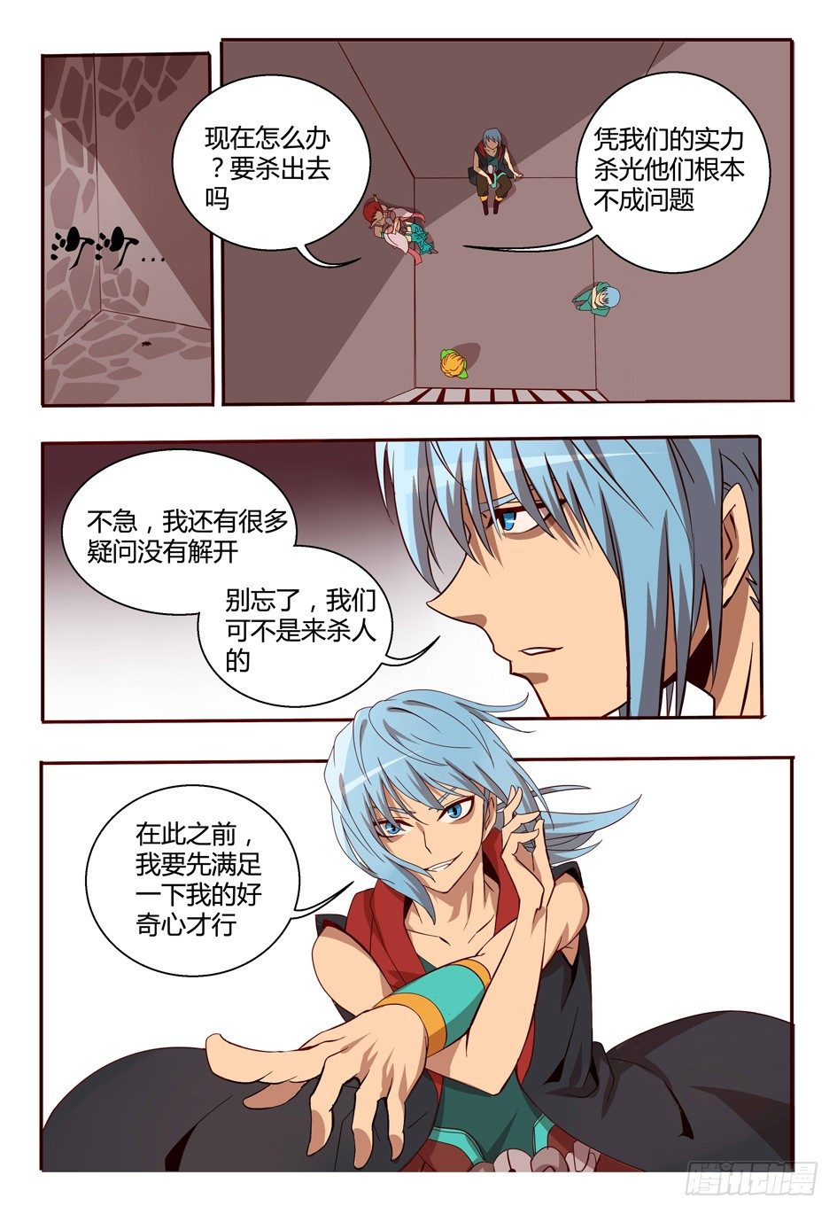 47 两仪神-第47话