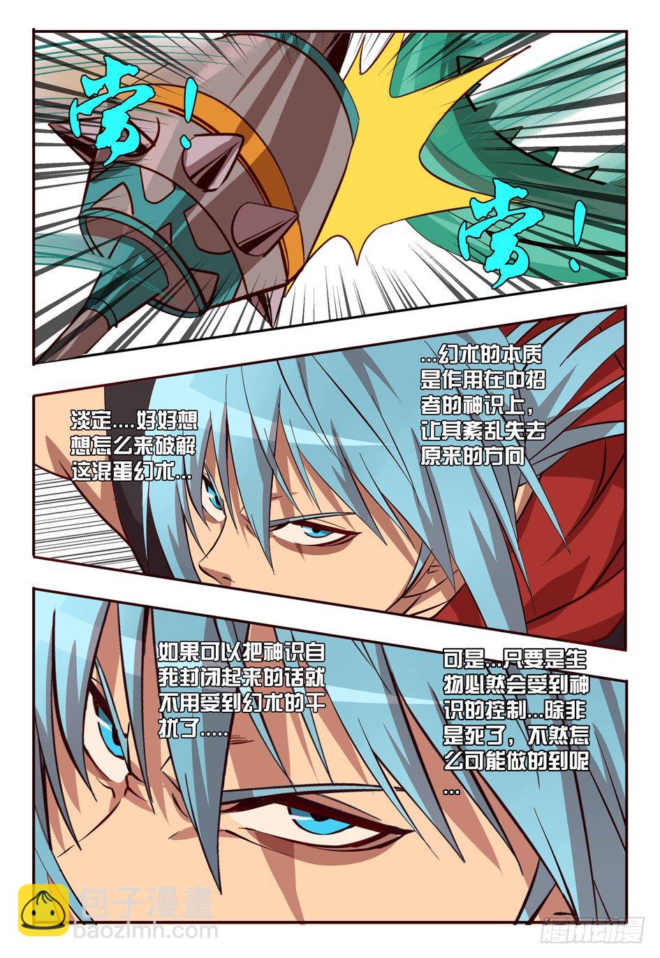 51 对策-第51话