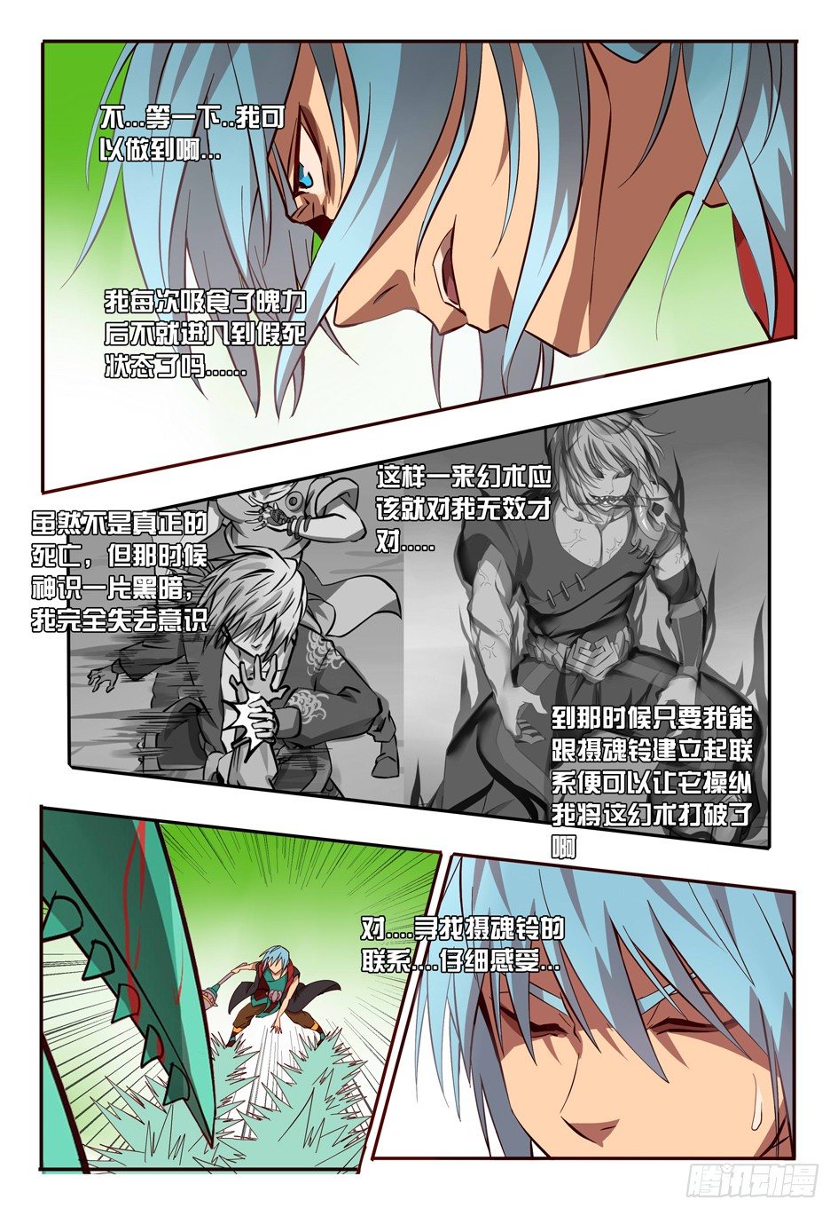 51 对策-第51话