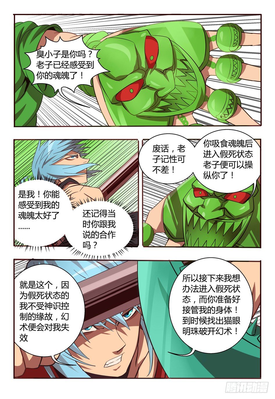 51 对策-第51话