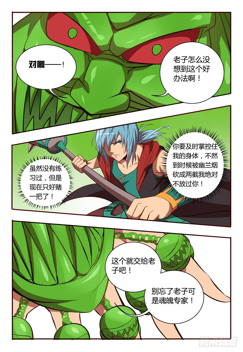 51 对策-第51话
