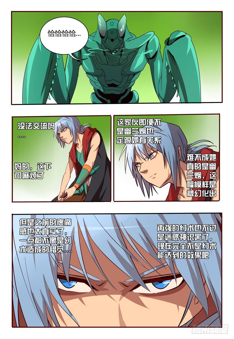 51 对策-第51话