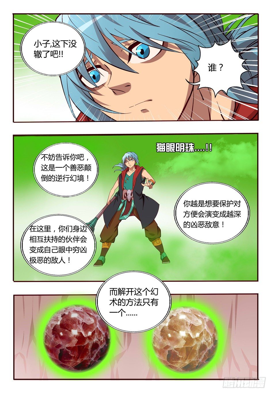 51 对策-第51话