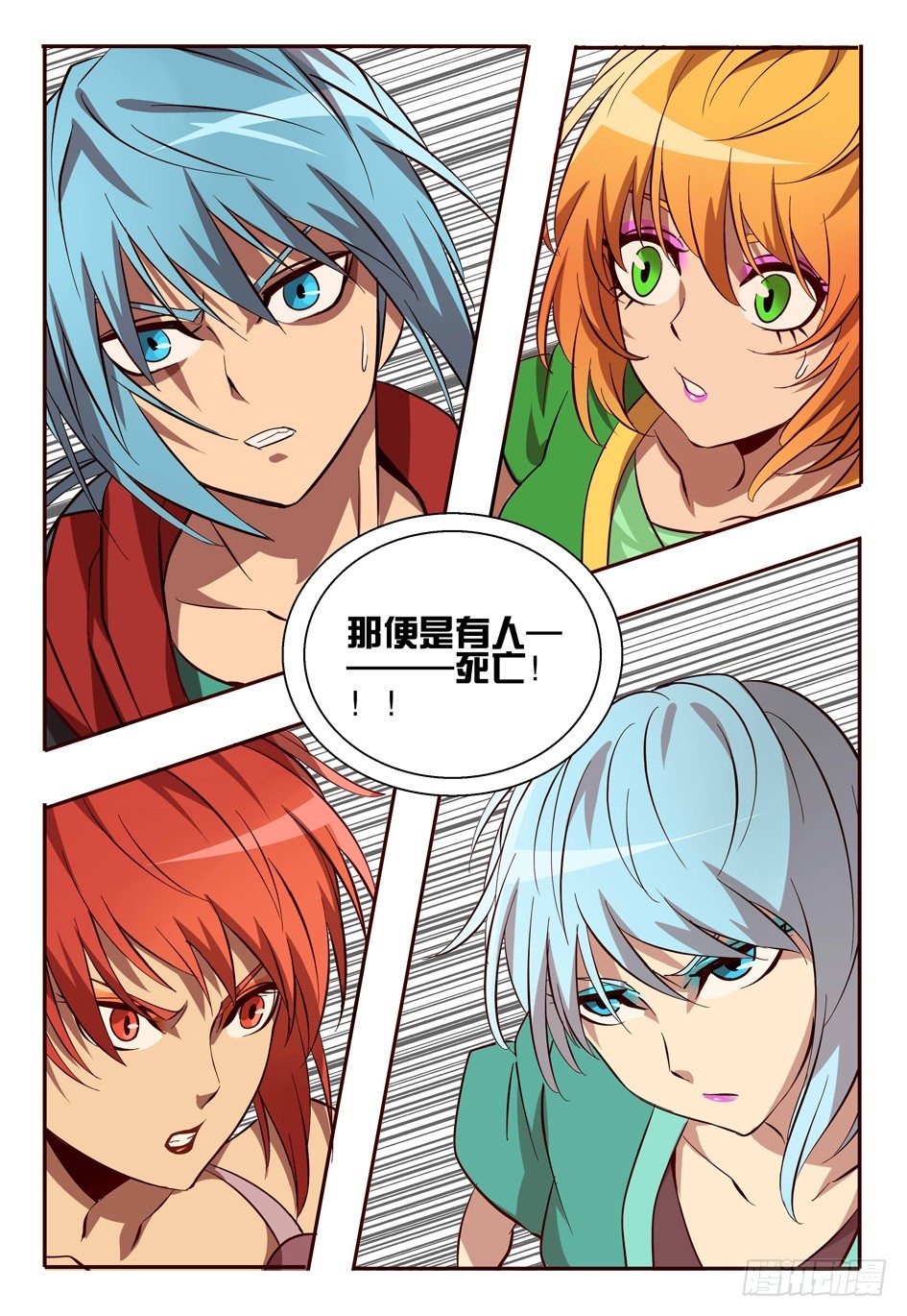 51 对策-第51话