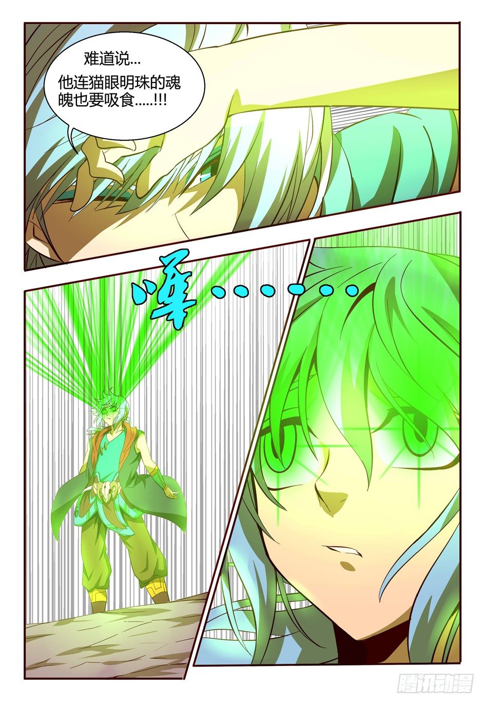53 捕获成功-第53话