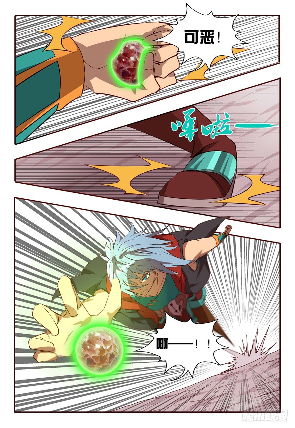 53 捕获成功-第53话